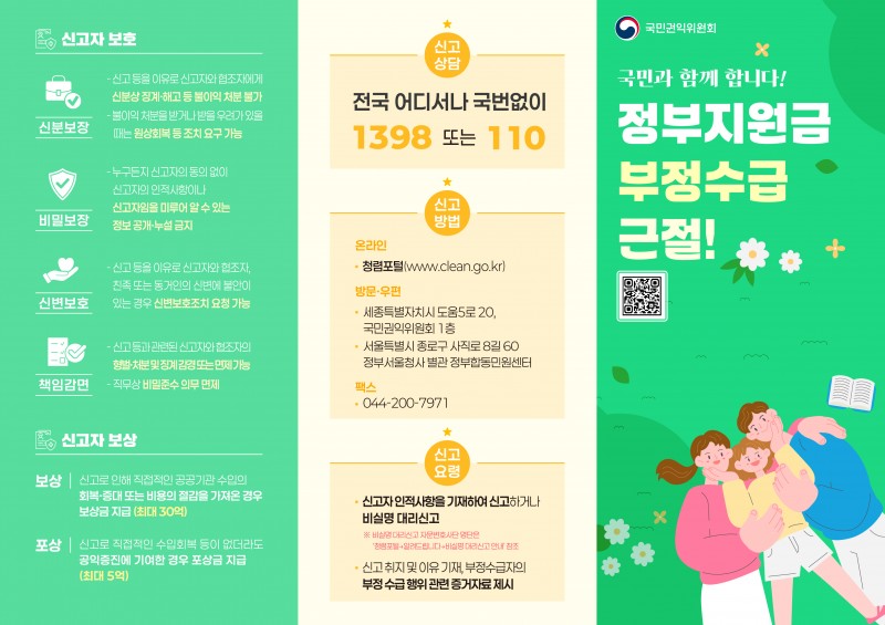 권익위_리플렛_최종_앞.jpg
