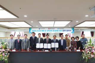 친환경신소재개발과 지역경제 활성화를 위한 업무협약식.jpg