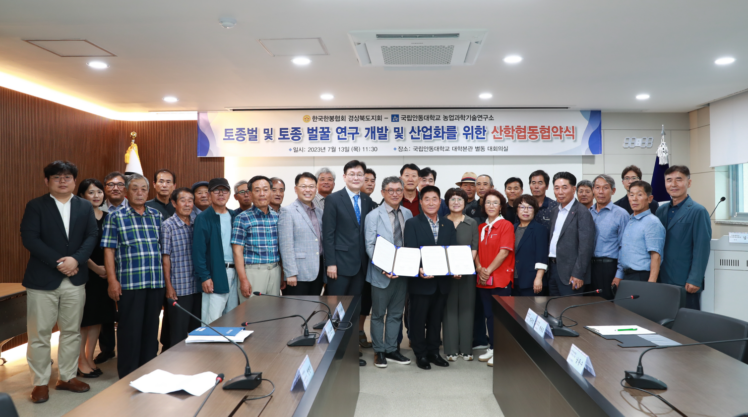 한국한봉협회 경상북도지회와 토종벌 및 토종 벌꿀 연구개발 및 산업화를 위해 맞손_230714_1 1.png